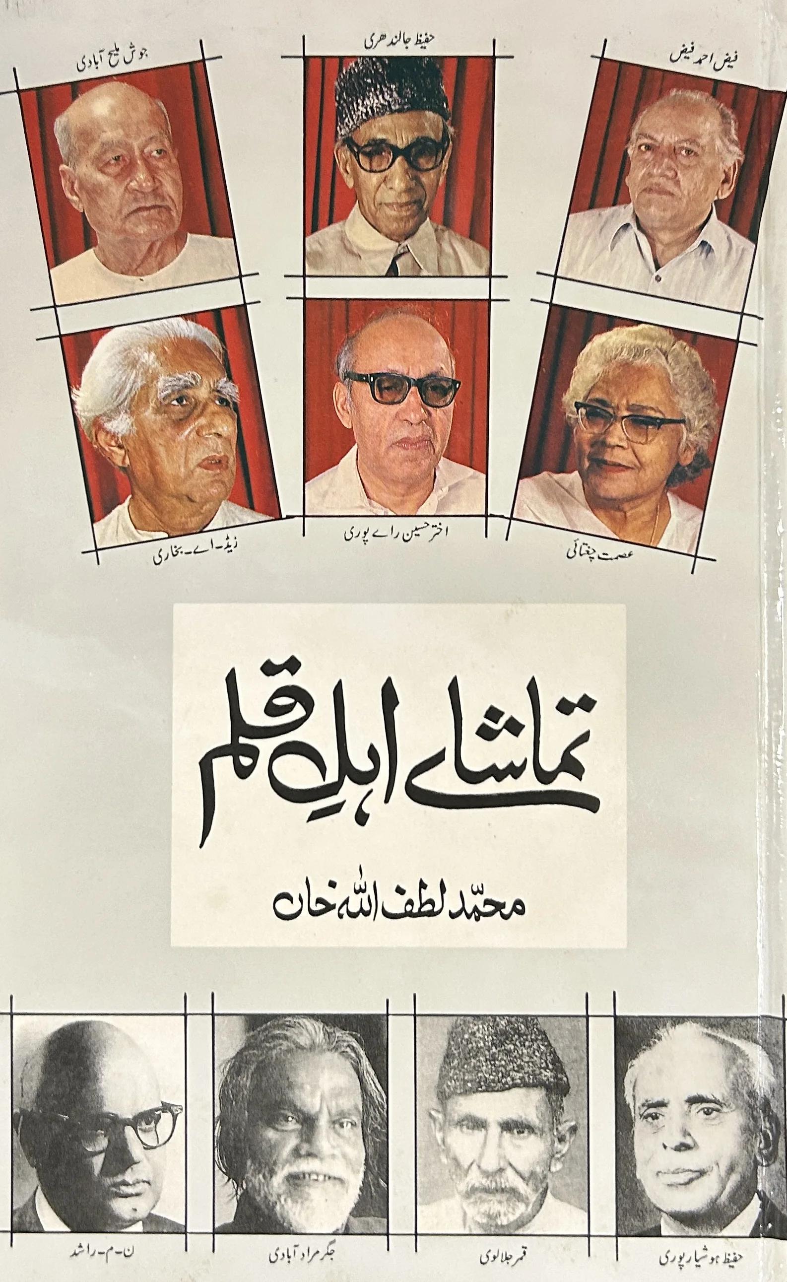 Cover of Tamasha-e-Ahl-e-Qalam by Muhammad Lutfullah Khan