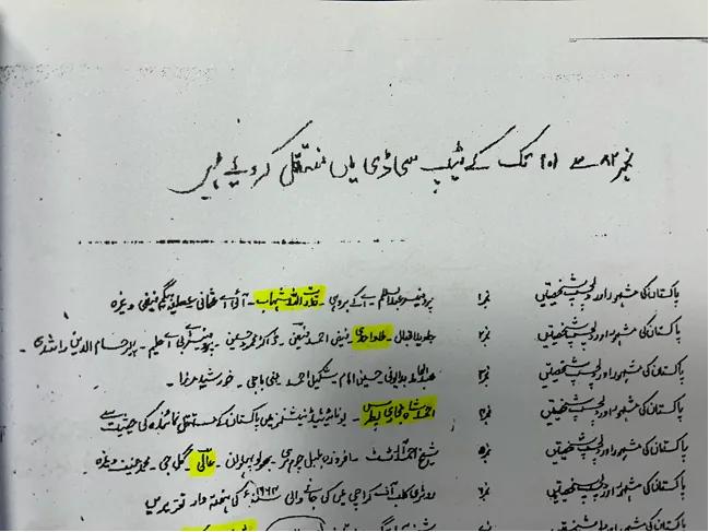 Printed record catalogue page for Atiya Begum Fyzee recordings