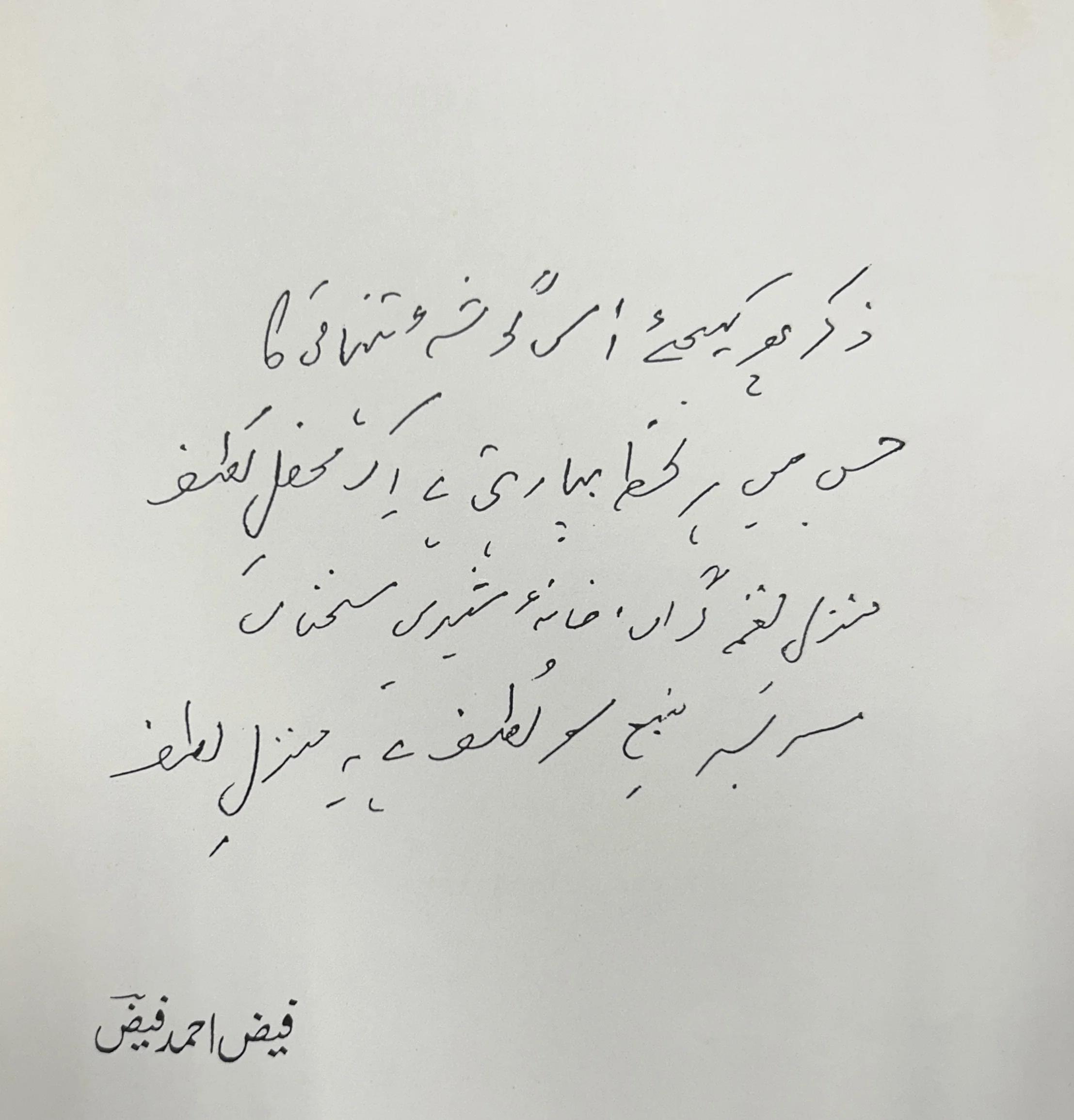 Handwritten letter from Faiz Ahmed Faiz to Lutfullah Khan