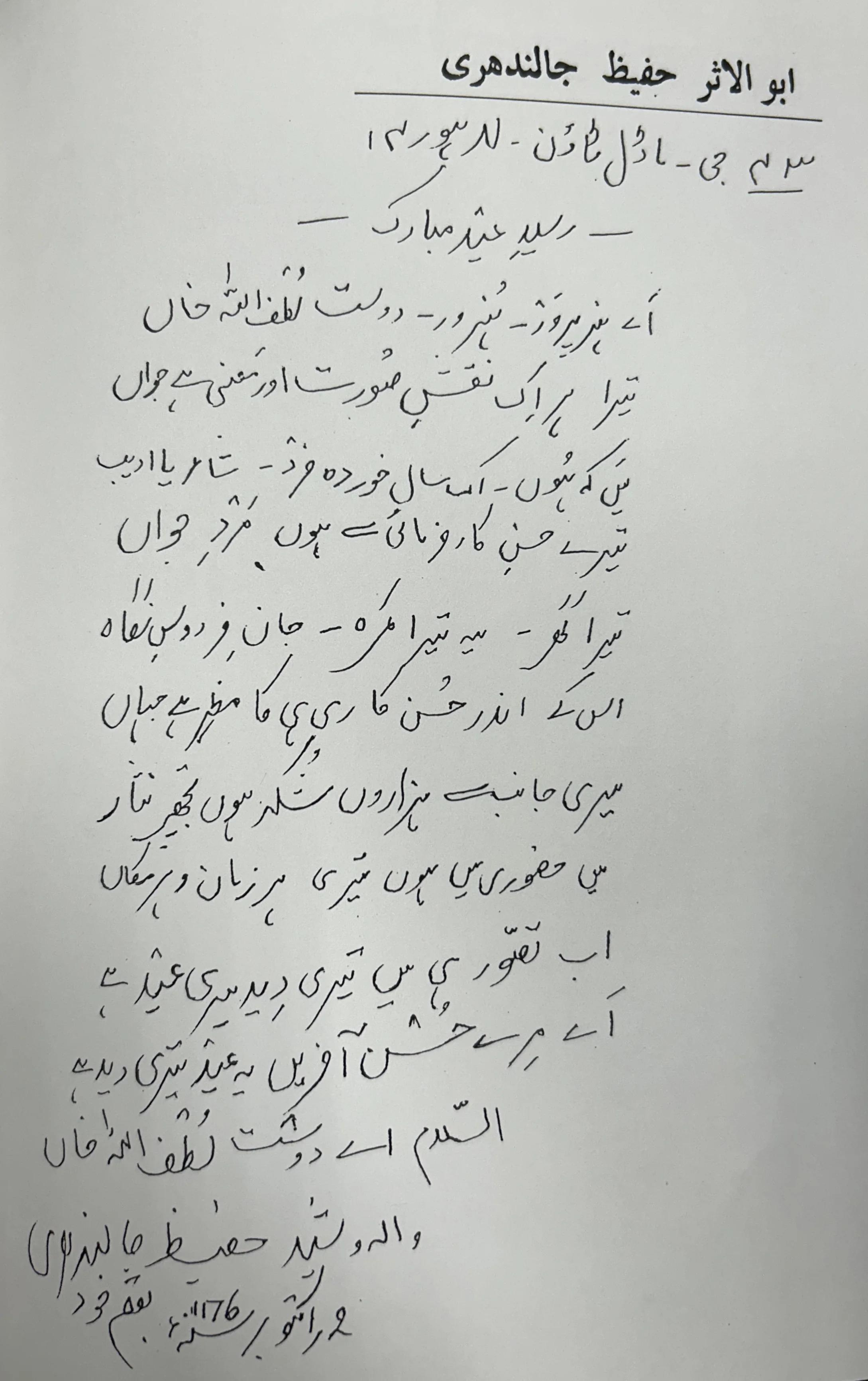 Handwritten letter to Lutfullah Khan
